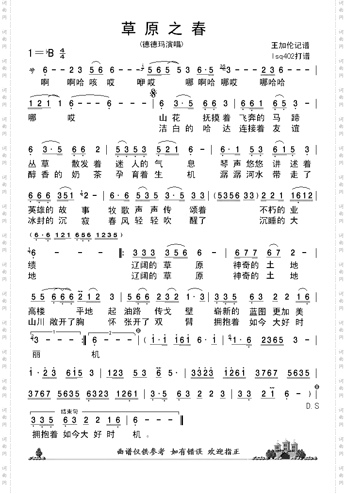 草原之春