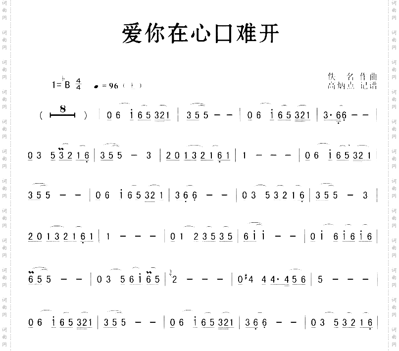 爱你在心口难开