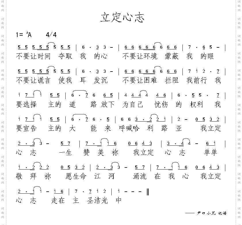 立定心志
