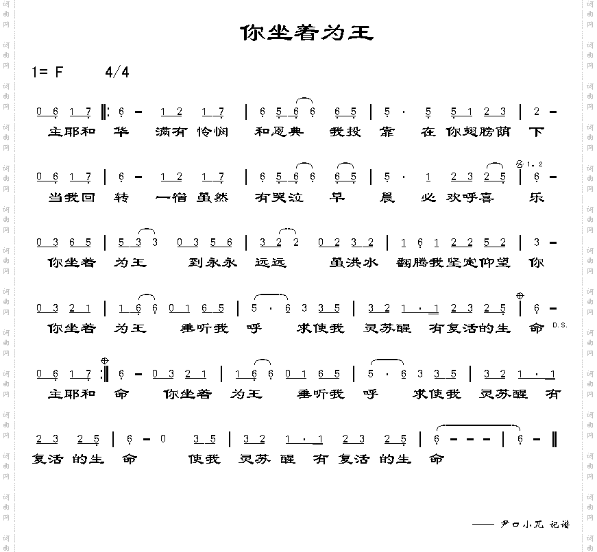 你坐着为王