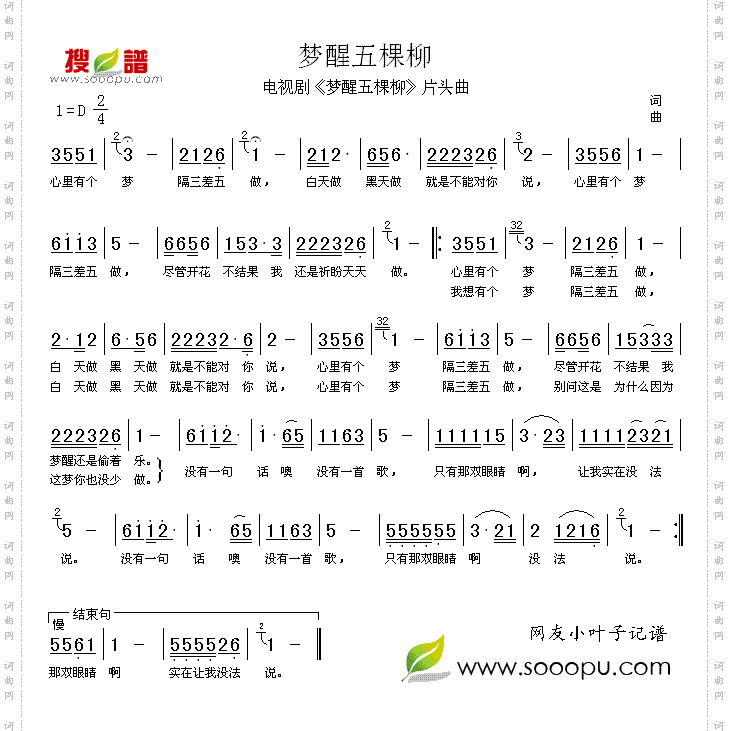 梦醒五棵柳