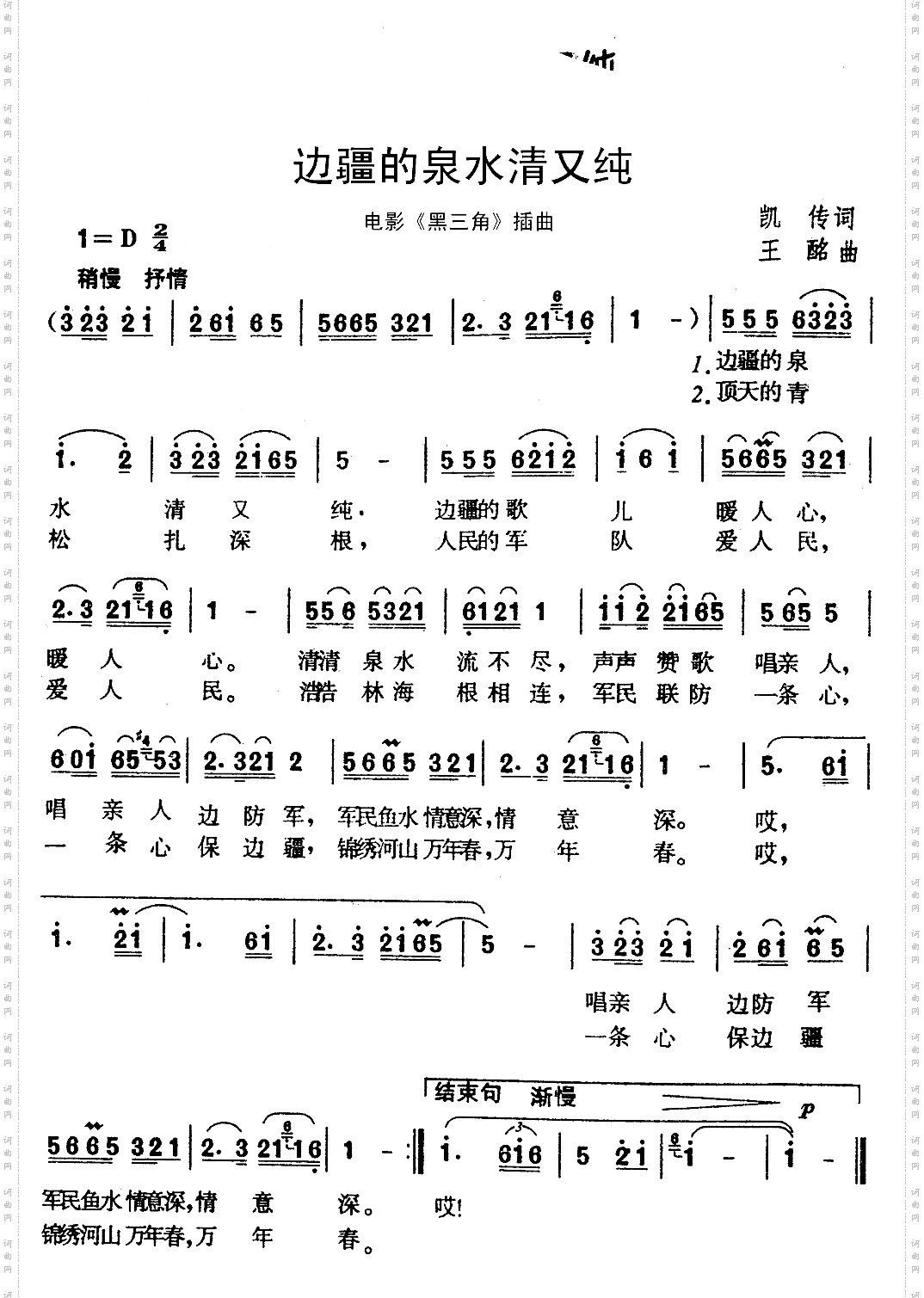 边疆的泉水清又纯