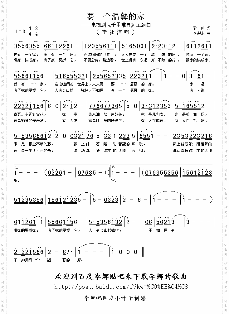 要一个温馨的家