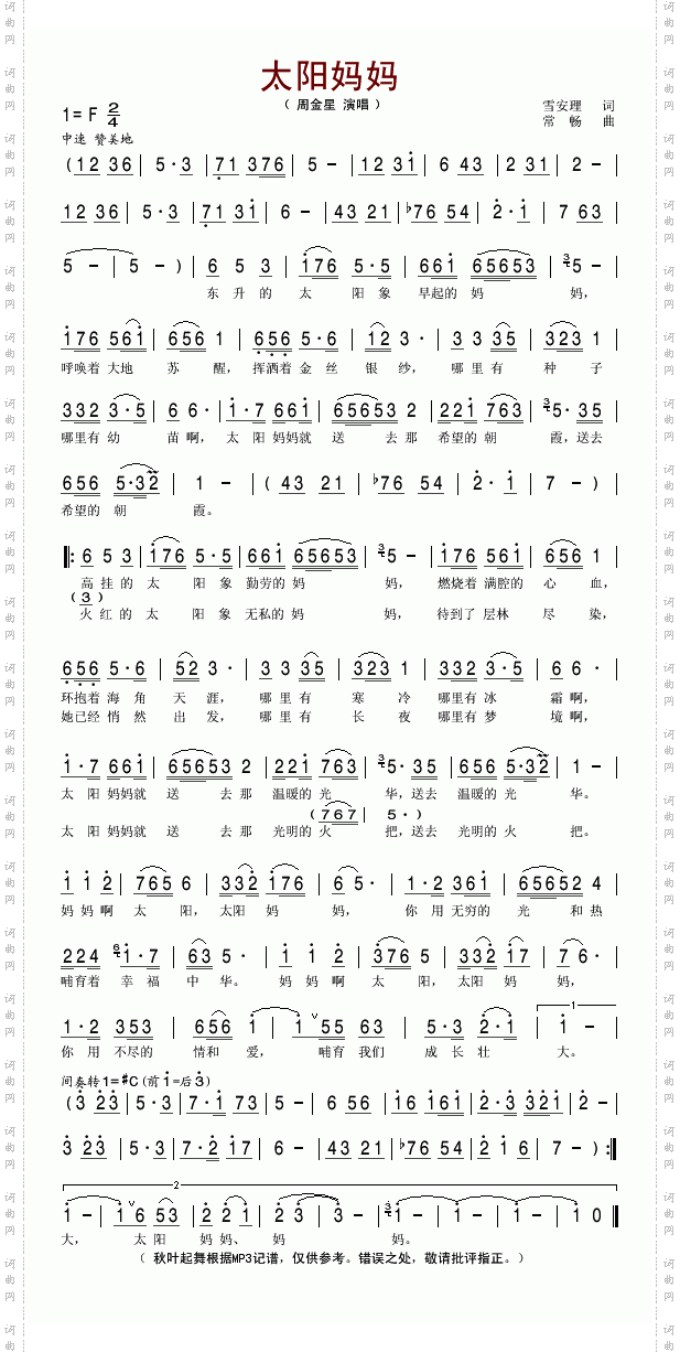 太阳妈妈