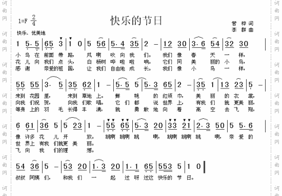 快乐的节日儿童歌