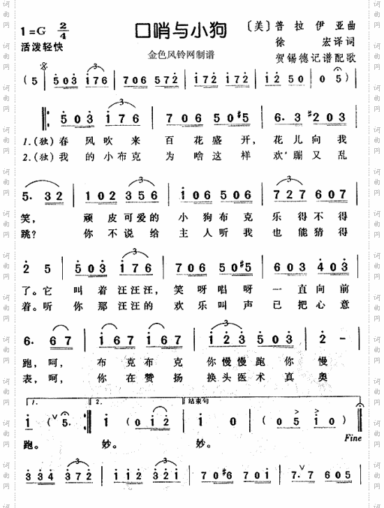 口哨与小狗_儿童歌