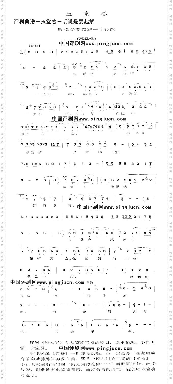 听说要起解