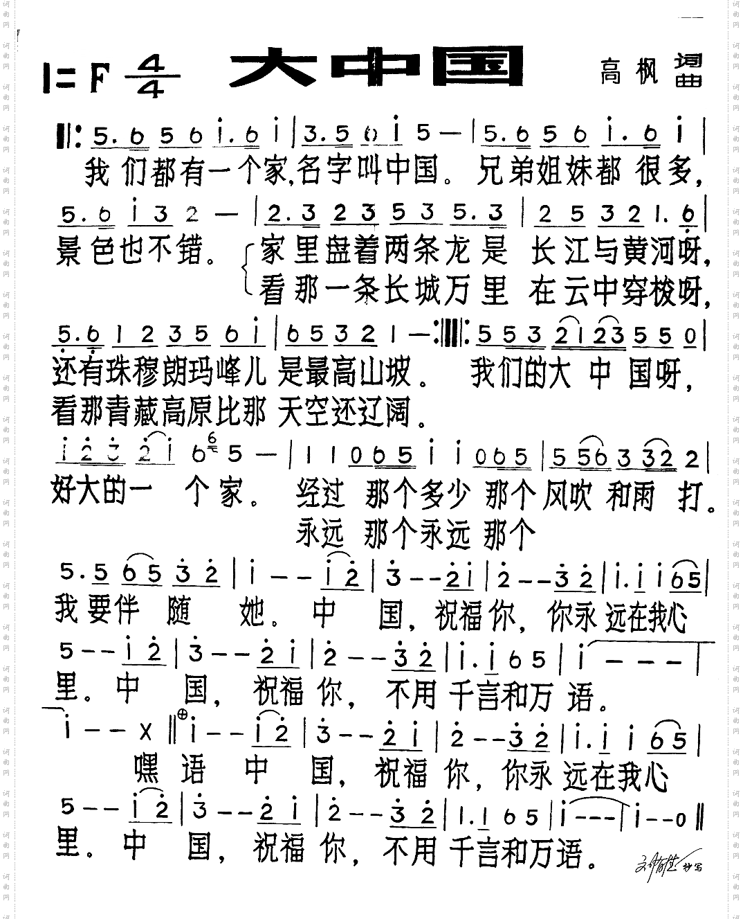 大中国