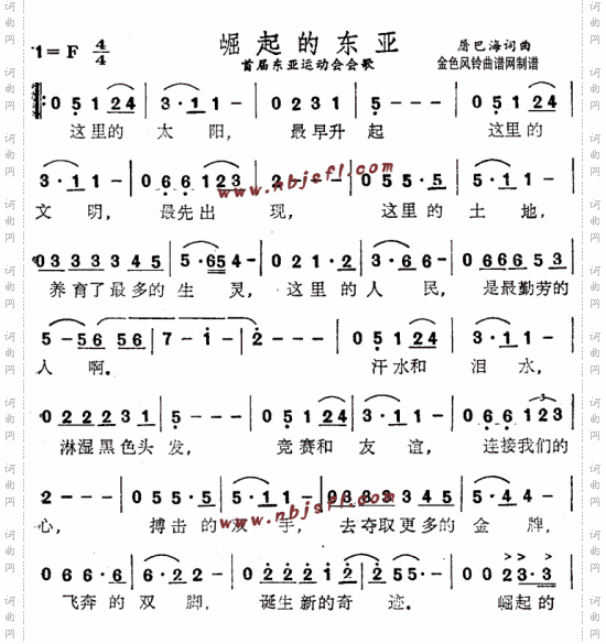 崛起的东亚