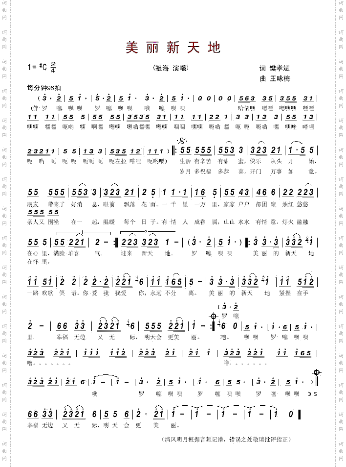 美丽新天地