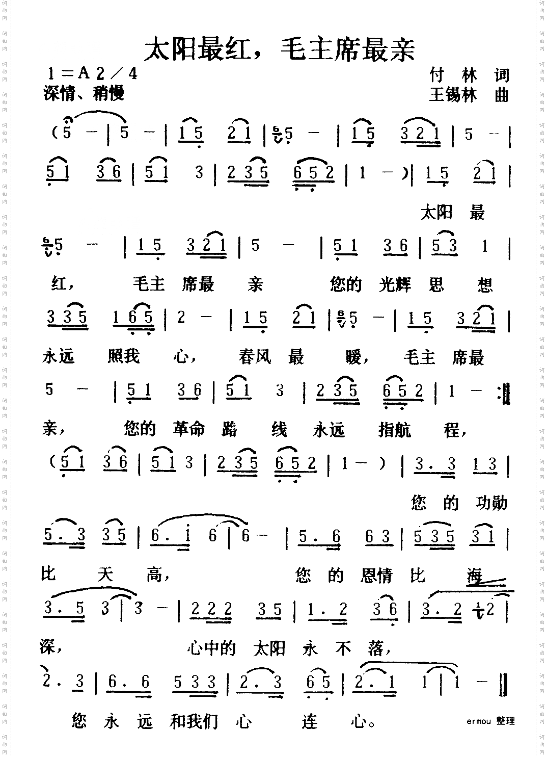 太阳最红.毛主席最亲
