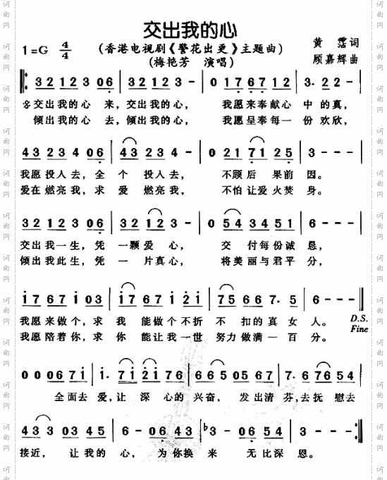 交出我的心《警花出更》主题曲