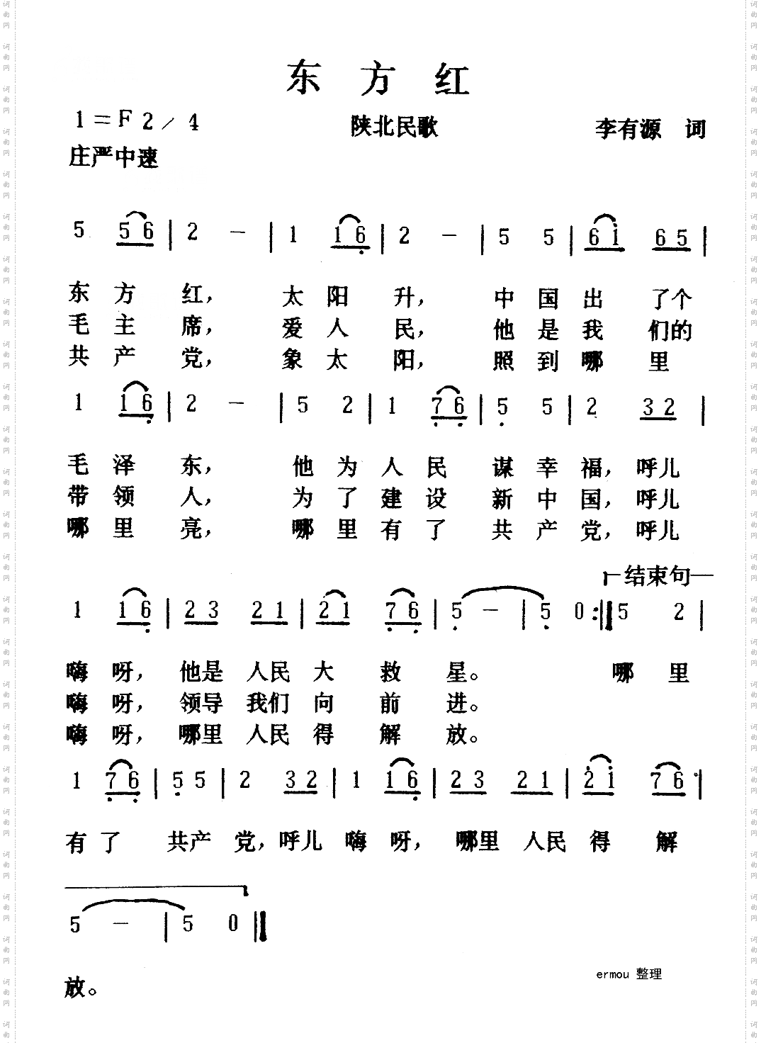 东方红
