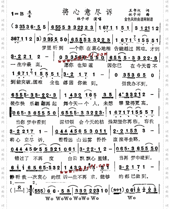 将心意尽诉粤语