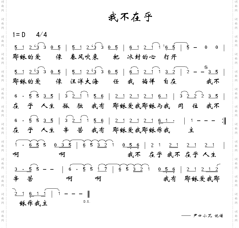 我不在乎