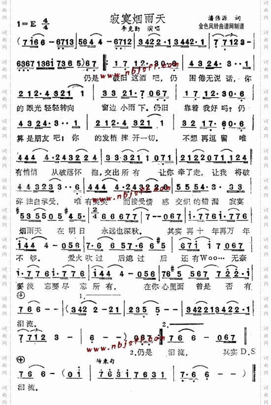 寂寞烟雨天粤语