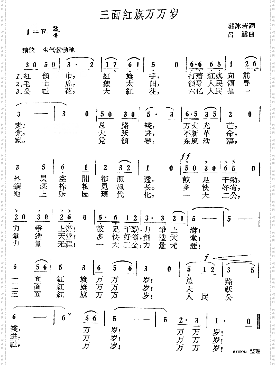 三面红旗万万岁