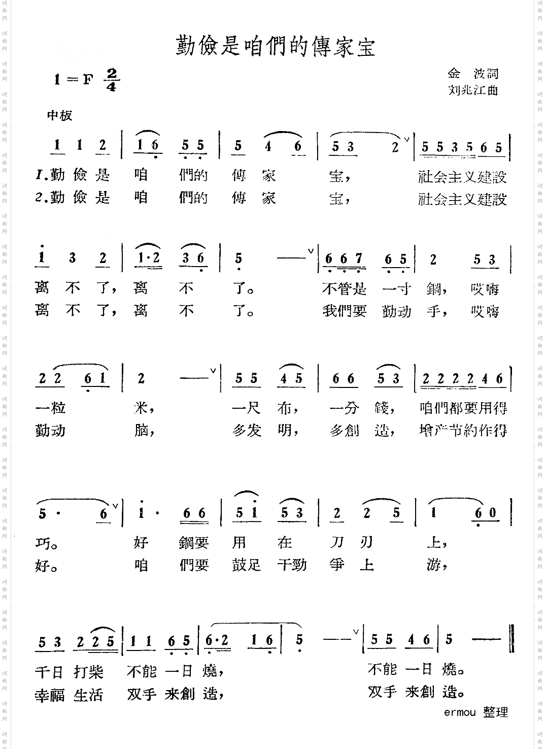 勤俭是咱们的传家宝