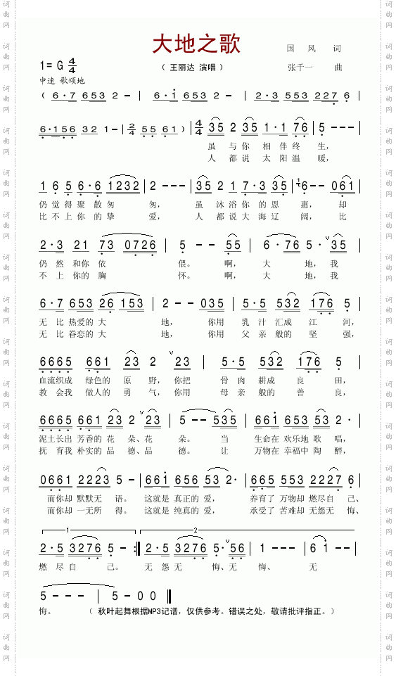 大地之歌