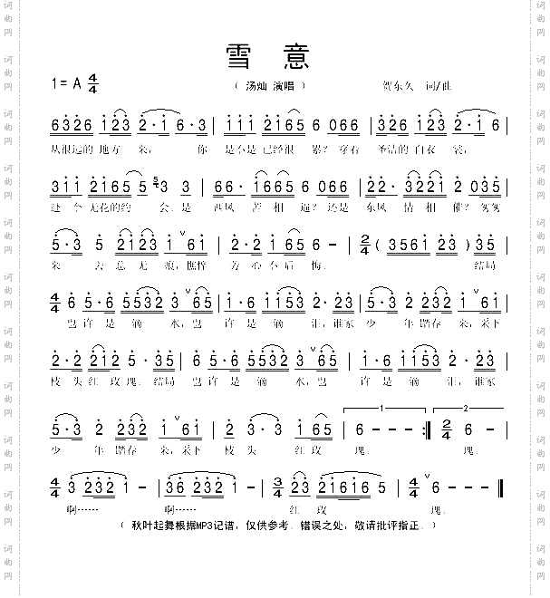 雪意