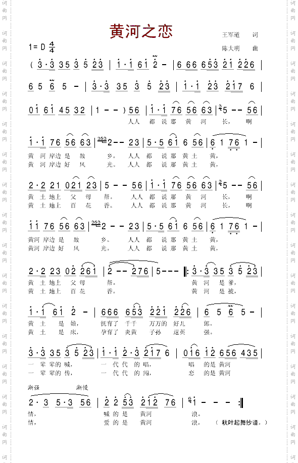 黄河之恋