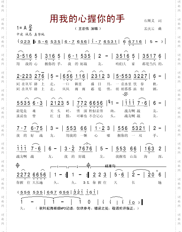 用我的心握你的手