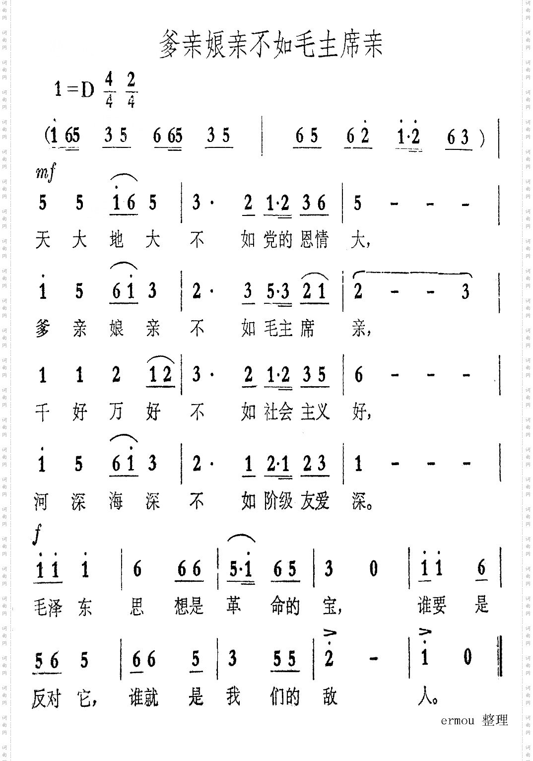 爹亲娘亲不如毛主席亲