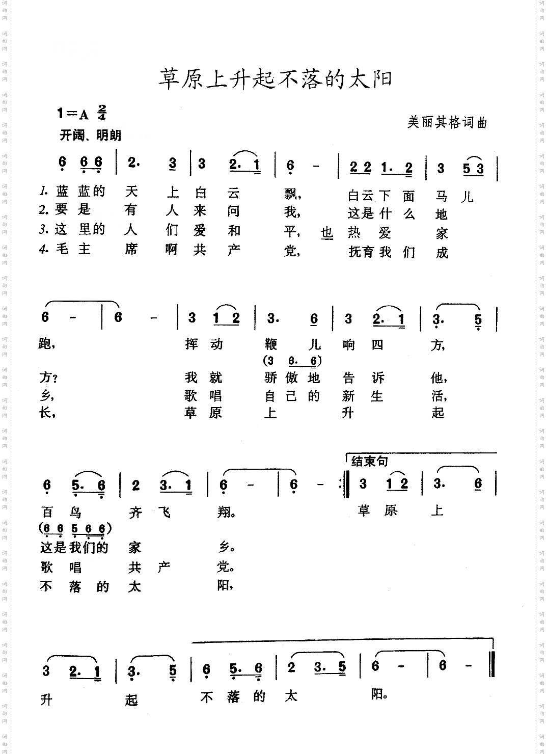 草原上升起不落的太阳