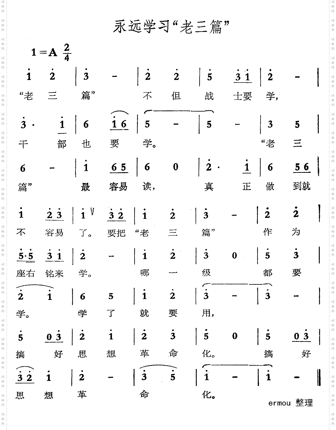 永远学习老三篇
