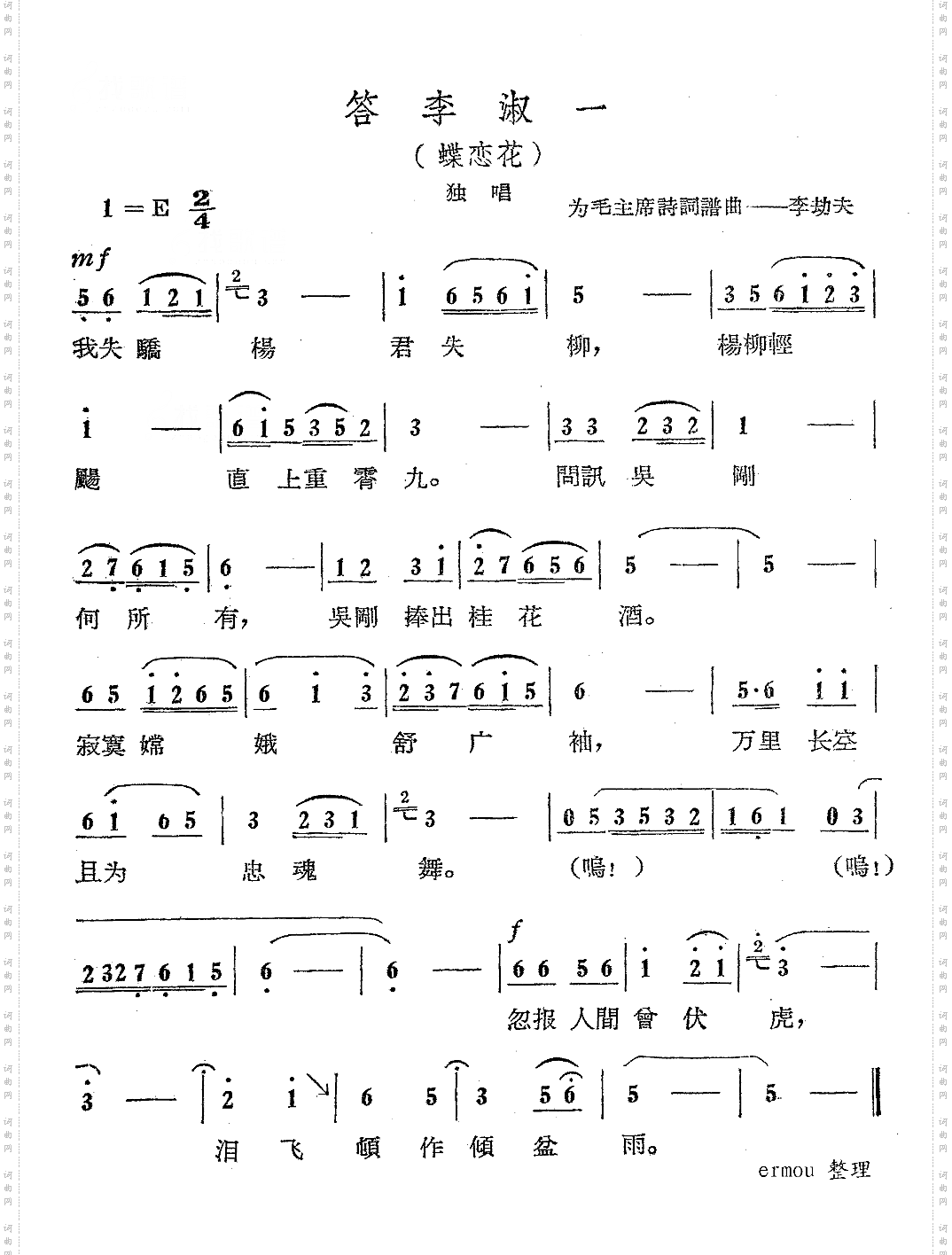 答李淑一