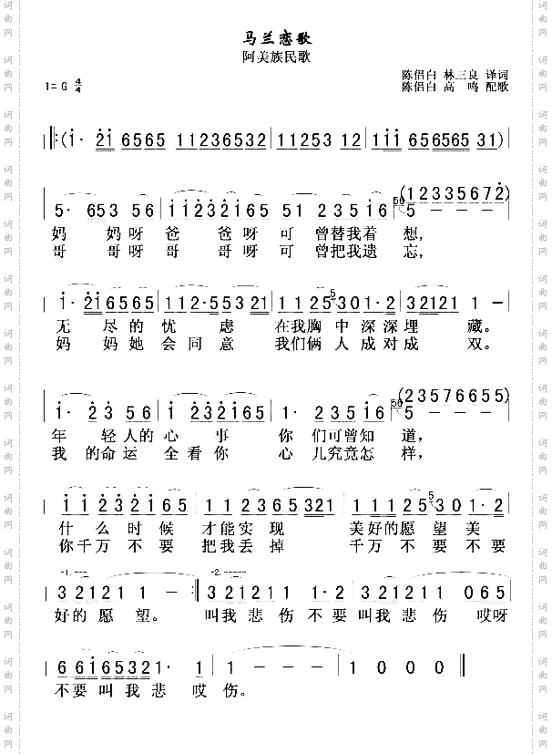 马兰恋歌