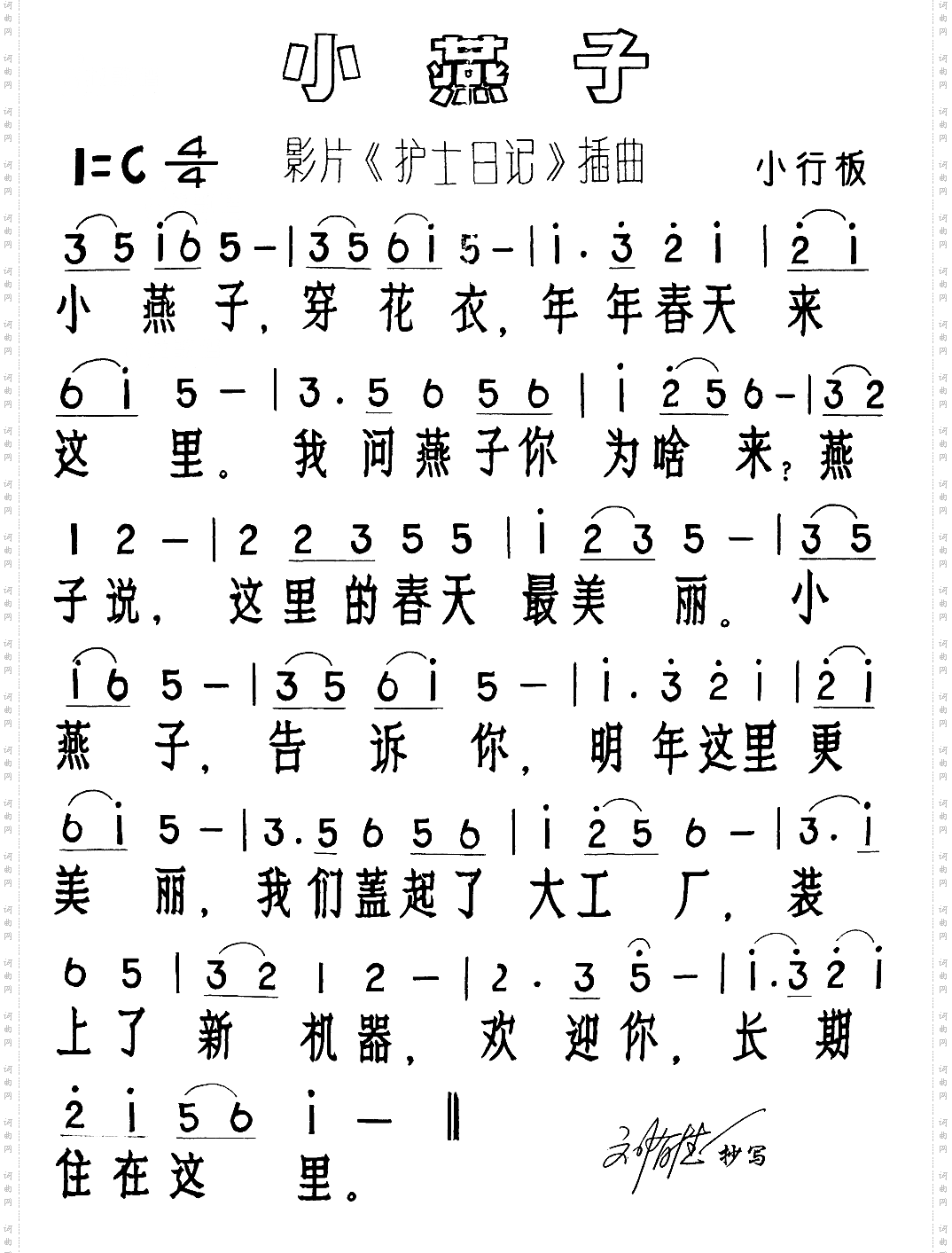 小燕子