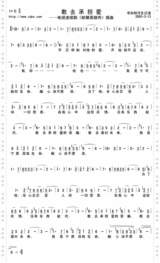 敢去承担爱《射雕英雄传》插曲