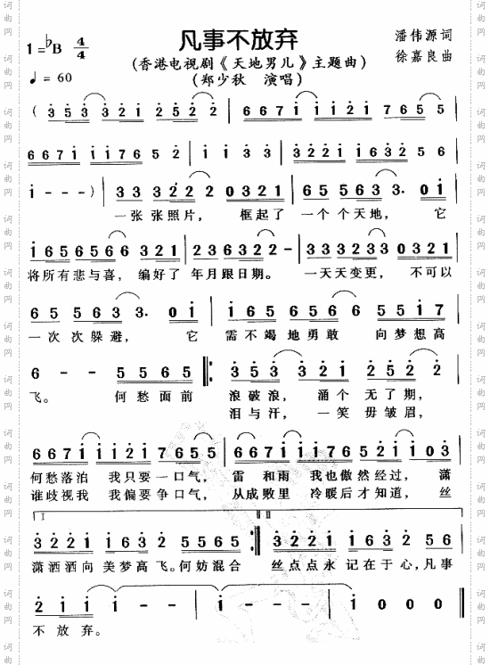 凡事不放弃《天地男儿》主题曲