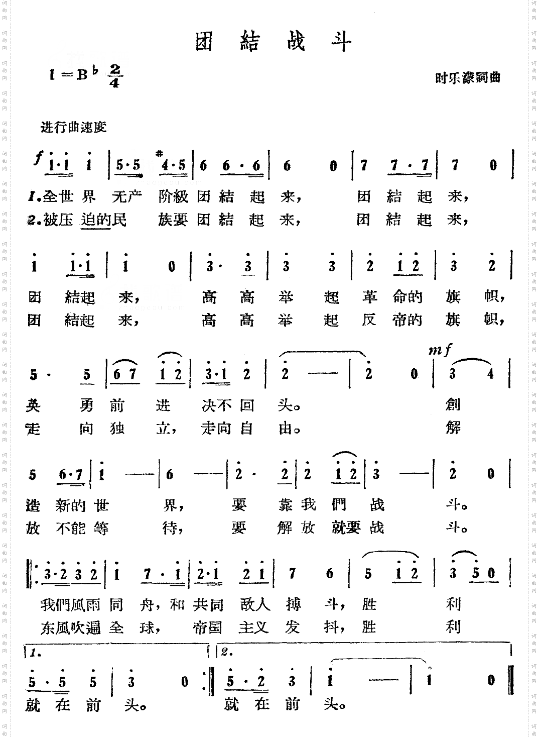 团结战斗