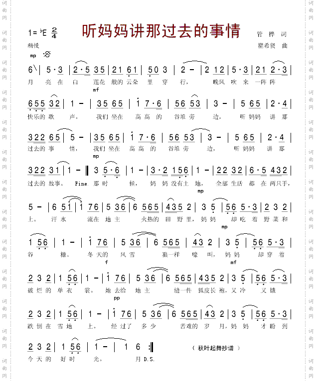 听妈妈讲那过去的事情
