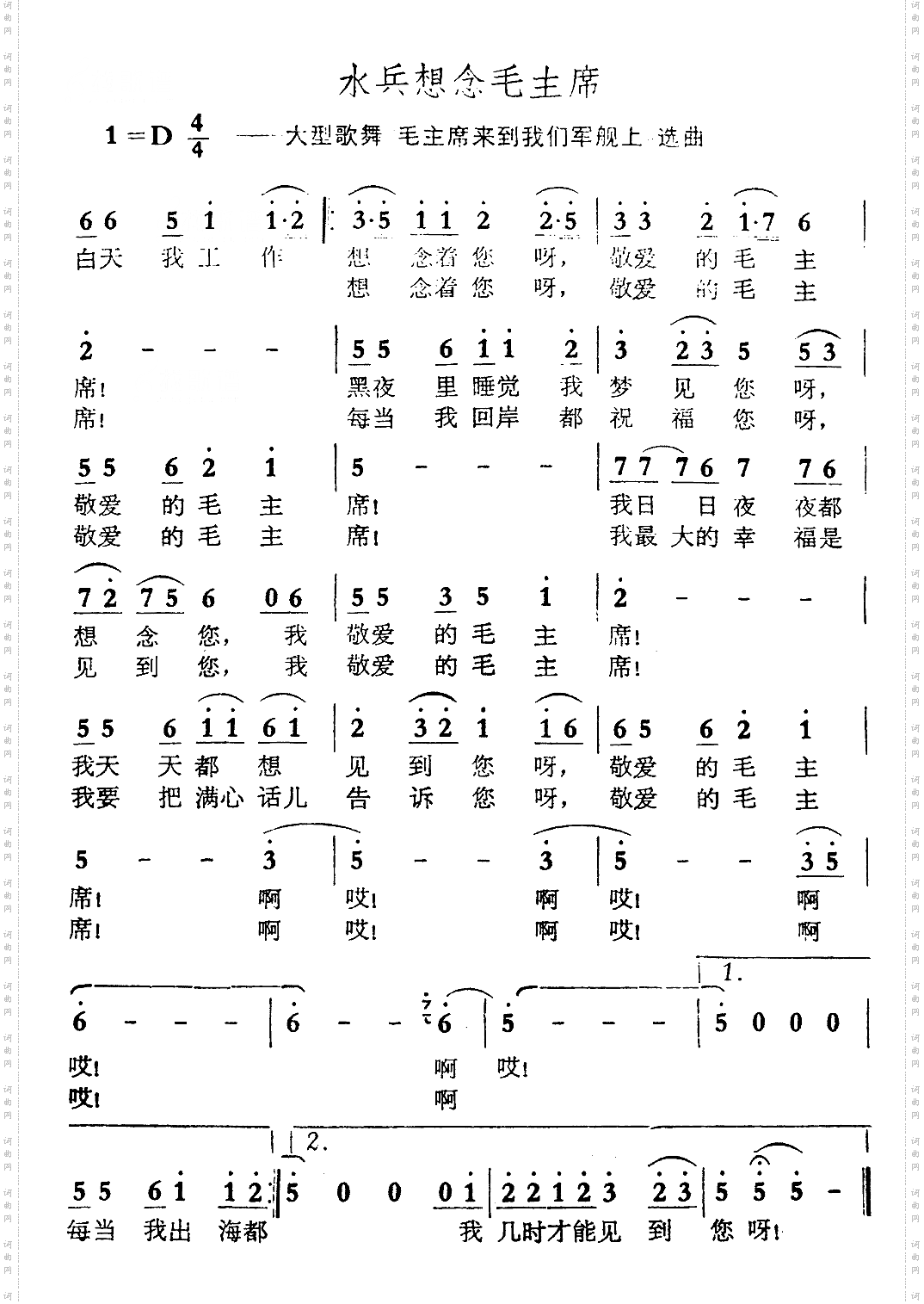 水兵想念毛主席