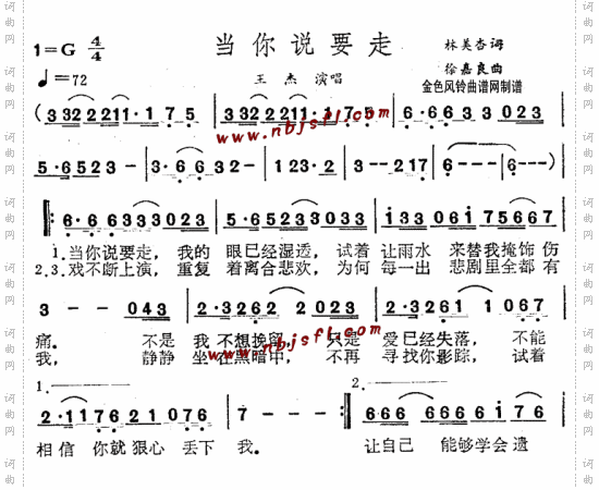 当你说要走