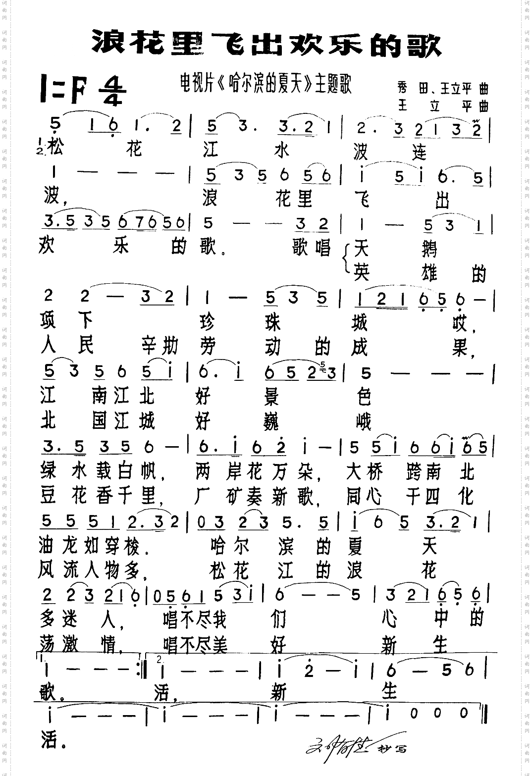 浪花里飞出欢乐的歌