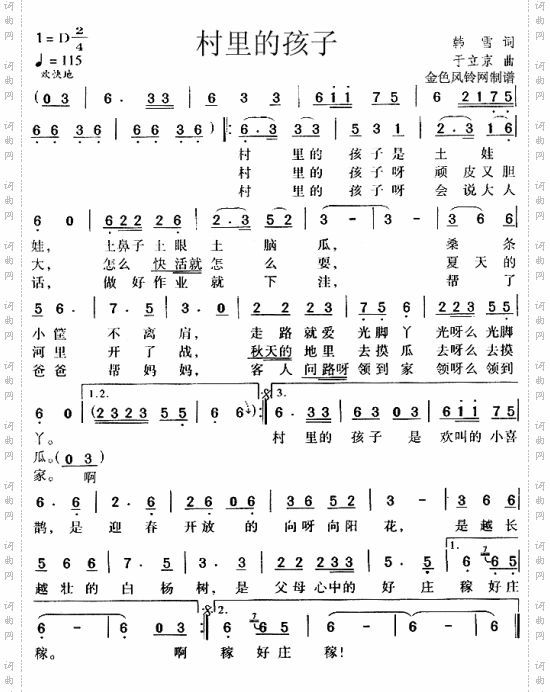 村里的孩子儿童歌