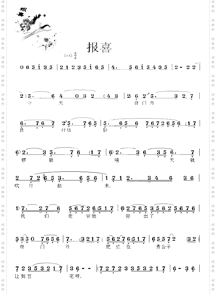 报喜1