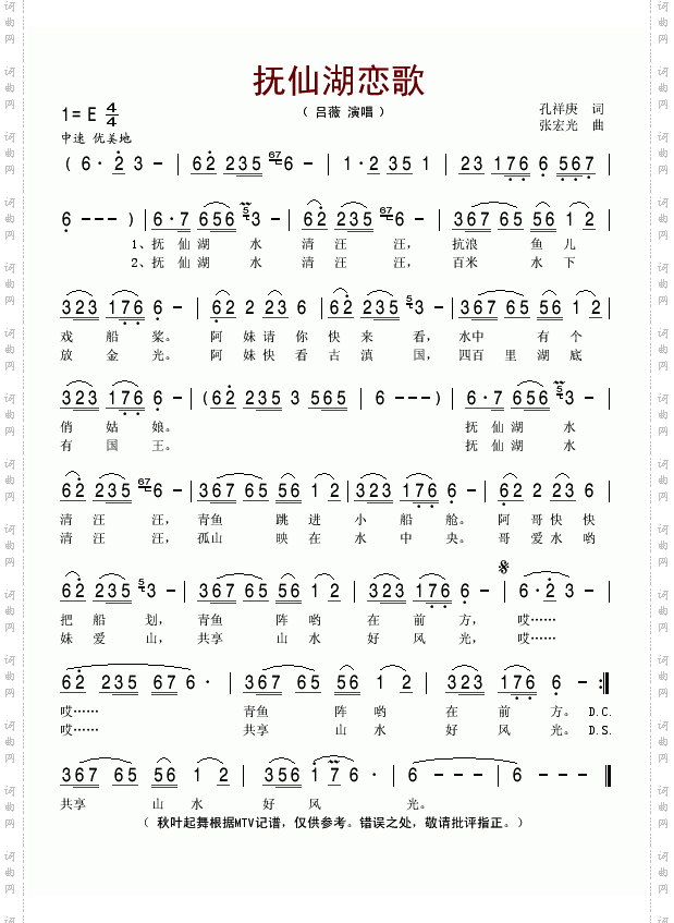 抚仙湖恋歌