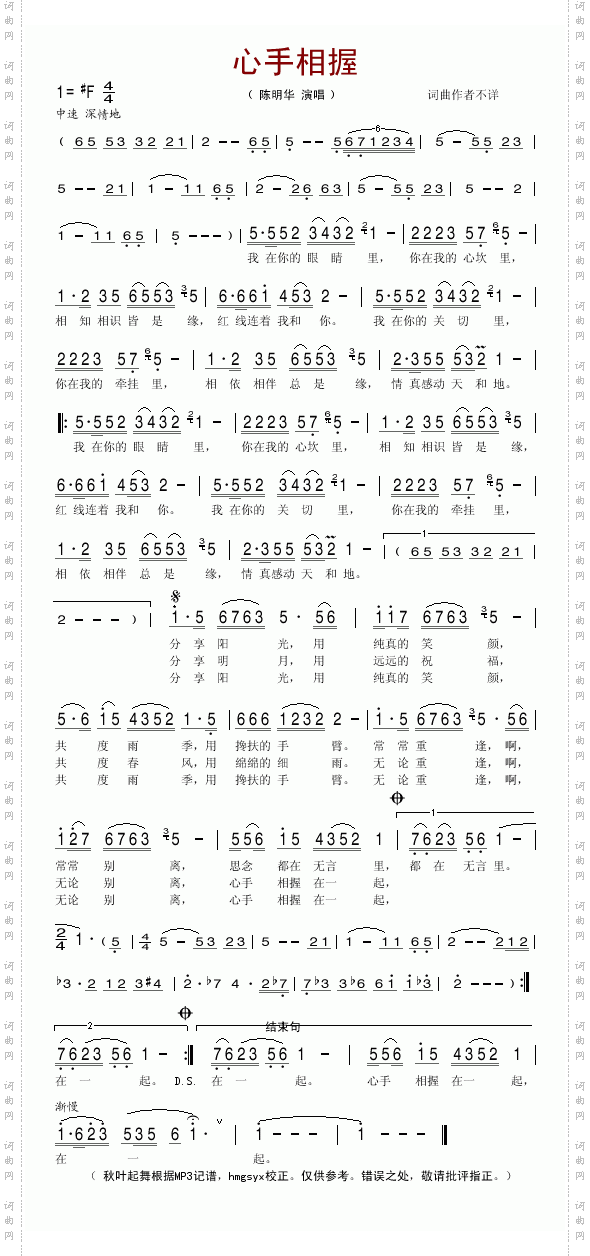 心手相握