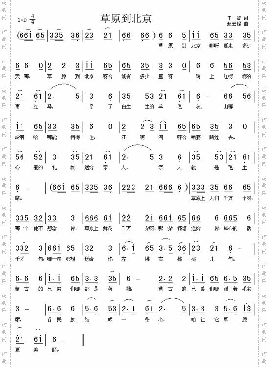 草原到北京