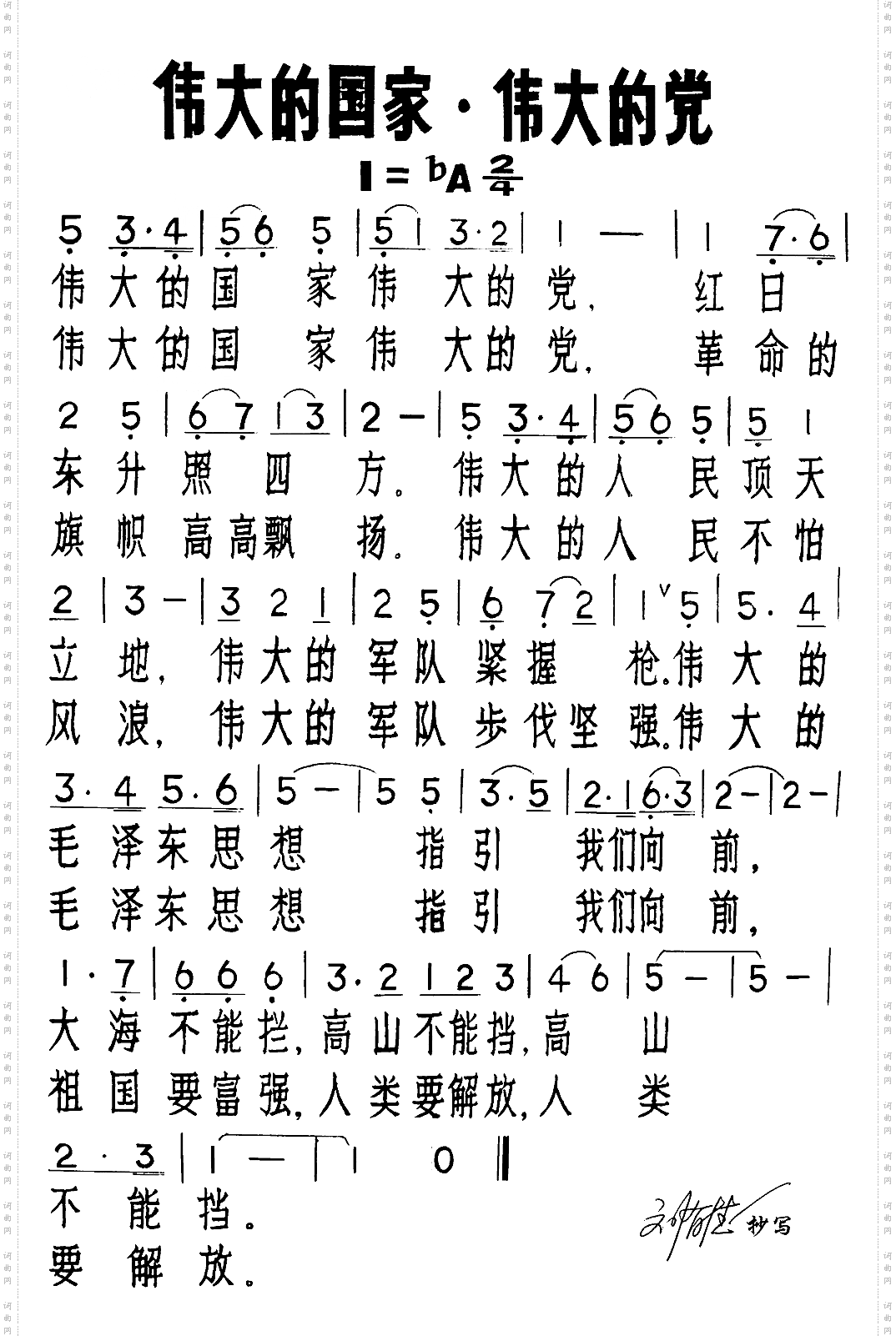 伟大的国家伟大的党