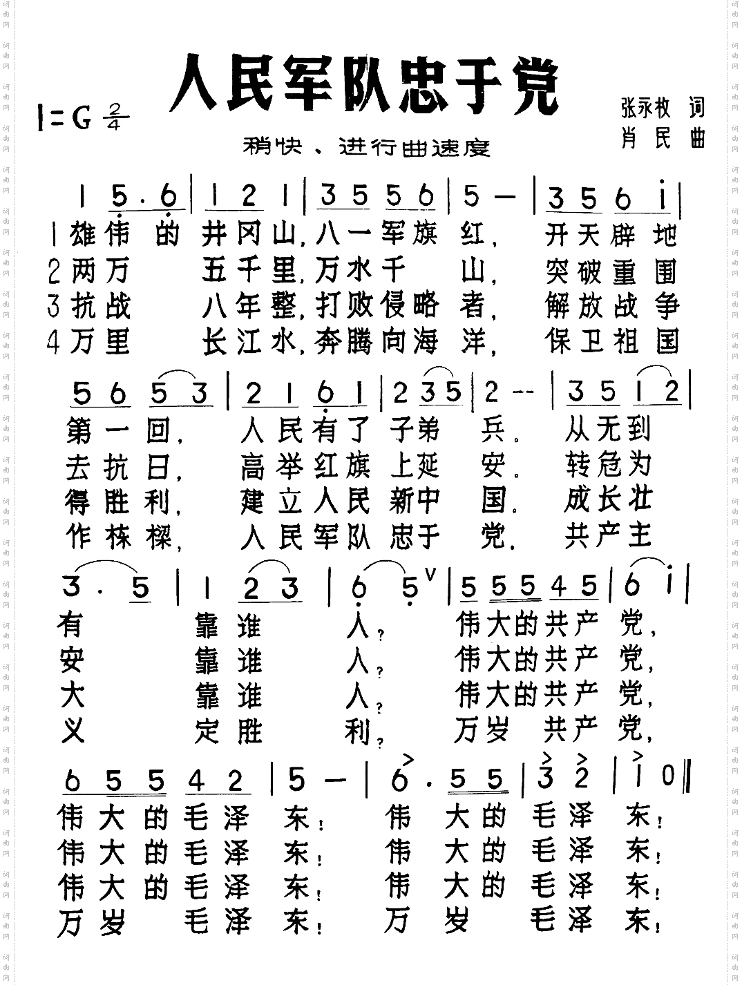 人民军队忠于党