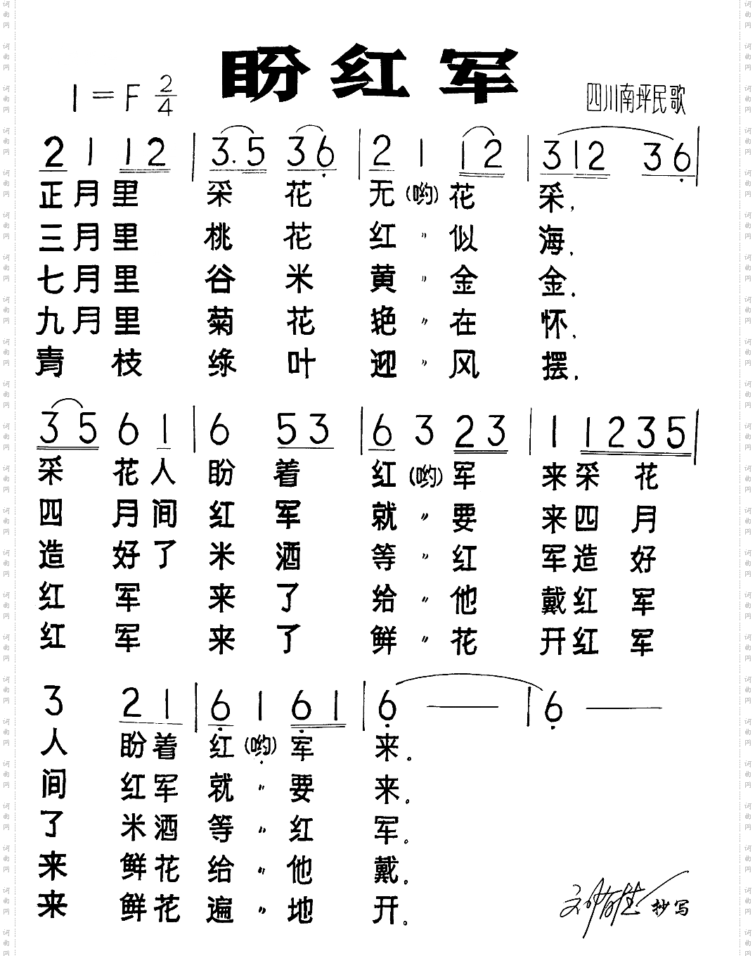 盼红军