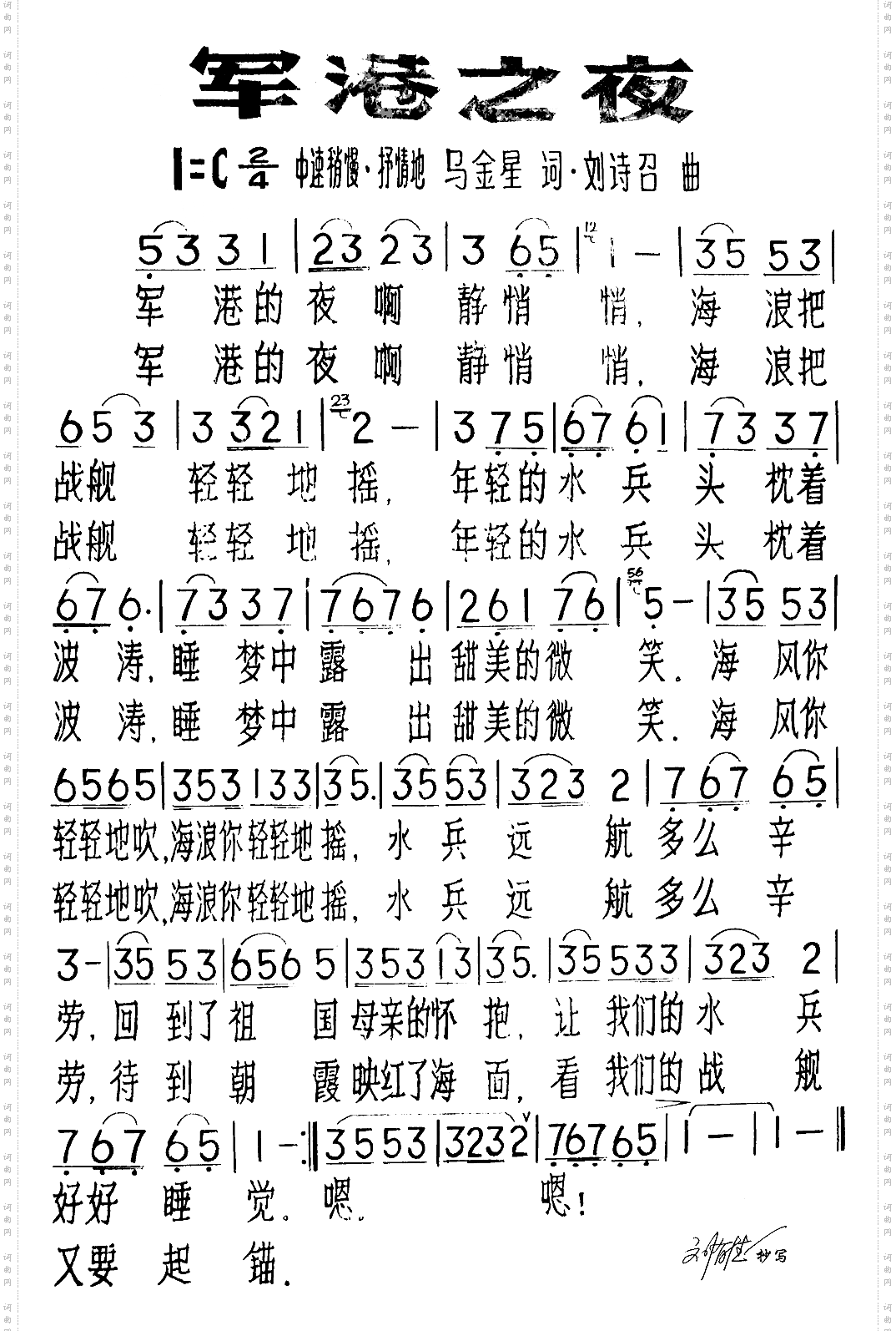 军港之夜