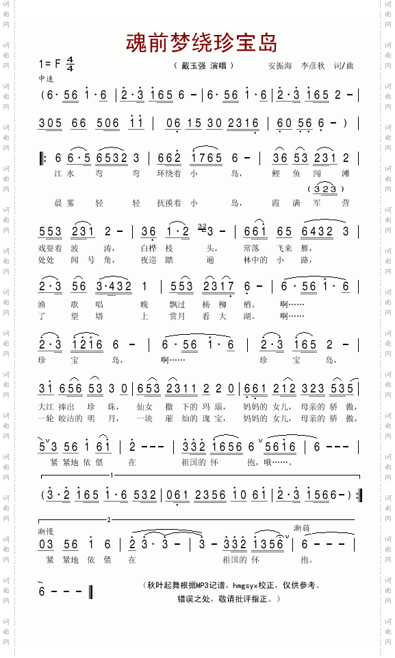 魂牵梦绕珍宝岛
