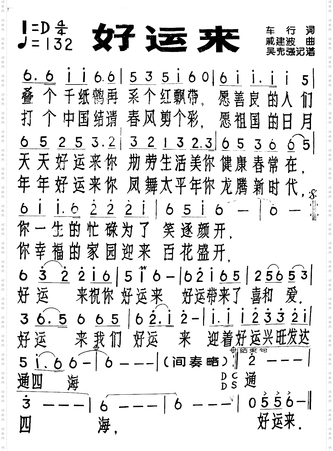 好运来